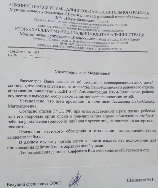 2 Ответ отдела образования