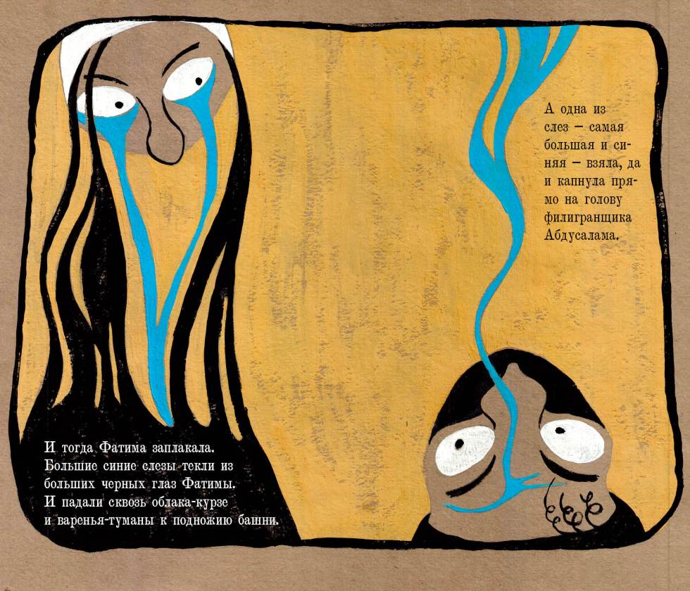 Фатима5